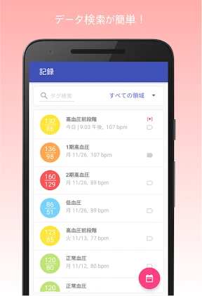 血圧記録計＆高血圧管理 screenshot