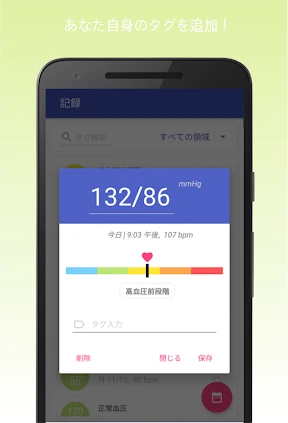 血圧記録計＆高血圧管理 screenshot
