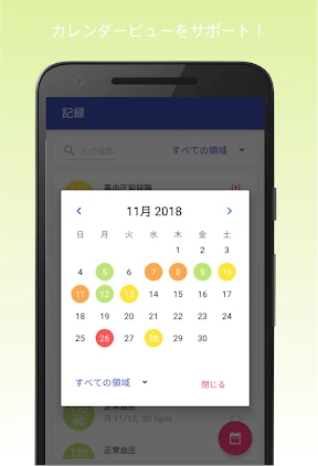 血圧記録計＆高血圧管理 screenshot