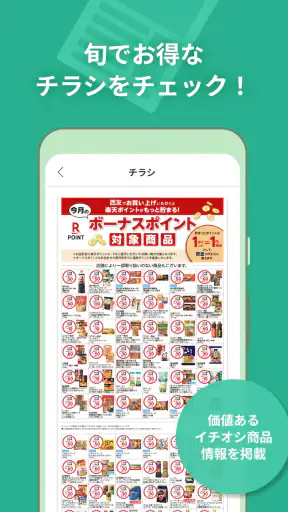 西友アプリ screenshot
