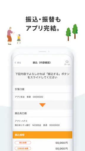 西日本シティ銀行アプリ screenshot