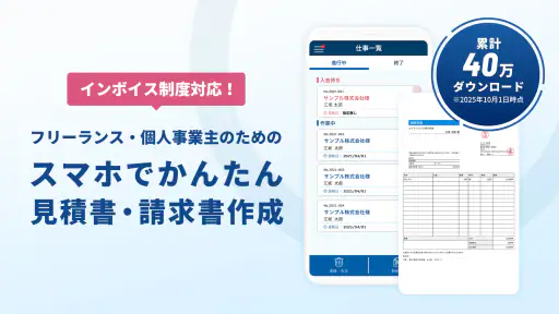 見積書・請求書作成アプリ - ジムー：インボイス制度対応 screenshot