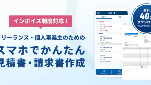 見積書・請求書作成アプリ - ジムー：インボイス制度対応 screenshot