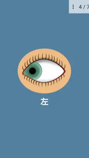 視力向上。演習。 screenshot
