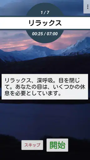視力向上。演習。Pro screenshot