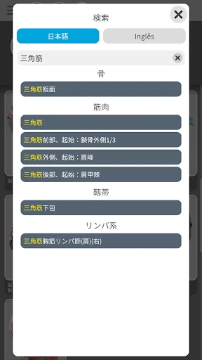 解剖学 - 3Dアトラス screenshot