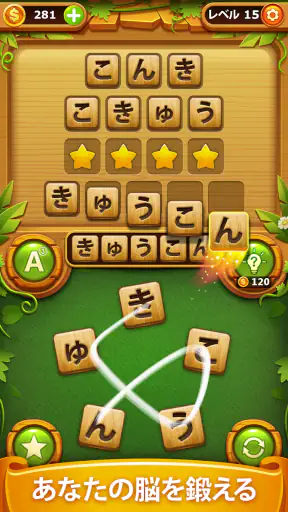 言葉を見つける - 単語接続オフライン単語ゲーム screenshot