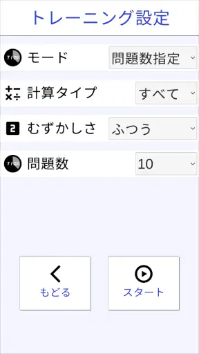 計算力トレーニング - 小学生からできる計算脳トレ screenshot