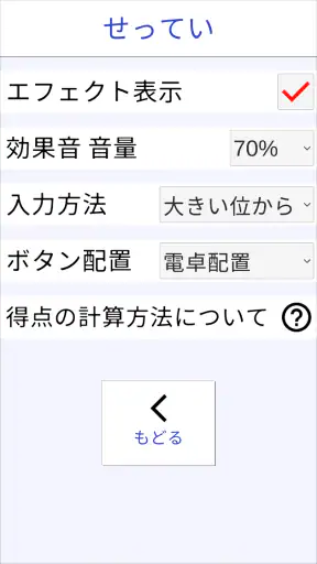 計算力トレーニング - 小学生からできる計算脳トレ screenshot