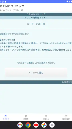 記録道ネット・アプリ screenshot