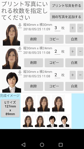 証明写真アプリ screenshot
