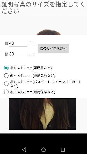 証明写真アプリ screenshot