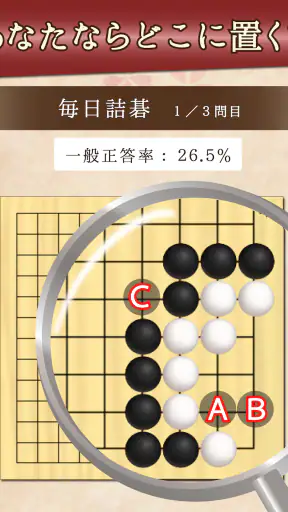 詰碁の森 - 入門からプロまで遊べる囲碁アプリ screenshot