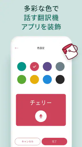 話す翻訳機 -  通訳, 音声翻訳 screenshot