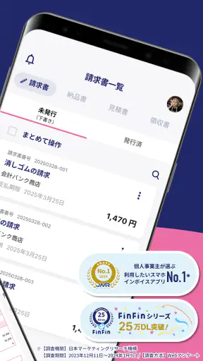 請求書/見積書のスマホインボイスFinFin インボイス対応 screenshot