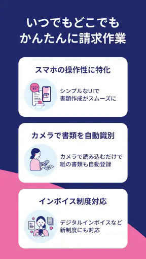 請求書/見積書のスマホインボイスFinFin インボイス対応 screenshot