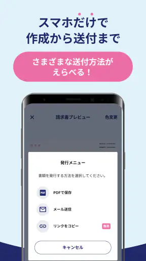 請求書/見積書のスマホインボイスFinFin インボイス対応 screenshot
