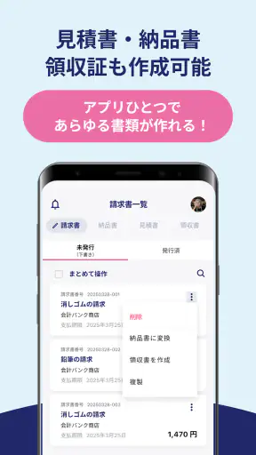 請求書/見積書のスマホインボイスFinFin インボイス対応 screenshot