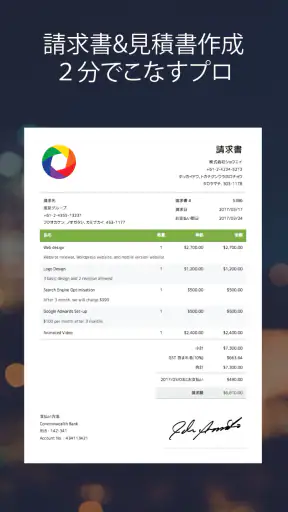 請求書&見積書 screenshot