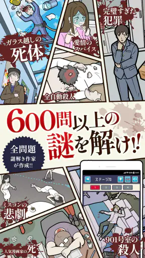 謎解き推理ゲーム イラスト探偵 犯人当て捜査 イラスト 推理 screenshot