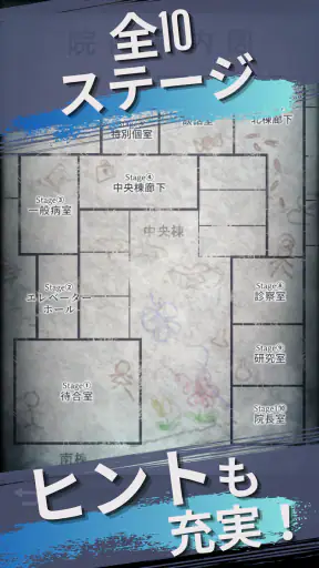 謎解き×推理×脱出ゲーム ホラー密室ミステリー-廃病院の密室 screenshot