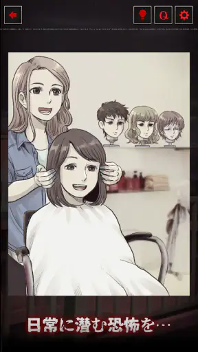 謎解き：日常に潜む恐怖 screenshot