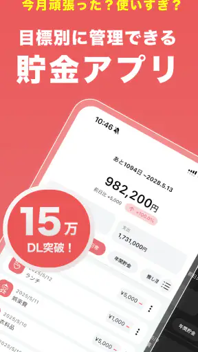 貯金メモ 毎日使えるシンプルなアプリ screenshot