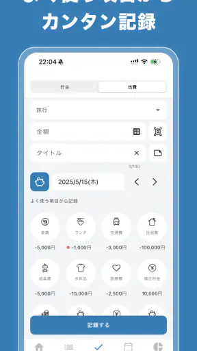 貯金メモ 毎日使えるシンプルなアプリ screenshot