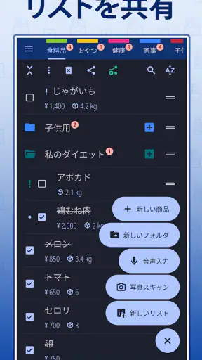 買い物リスト - Enchan Li screenshot