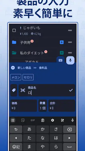 買い物リスト - Enchan Li screenshot