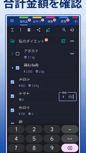 買い物リスト - Enchan Li screenshot
