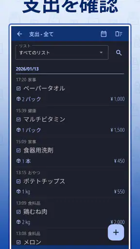 買い物リスト - Enchan Li screenshot