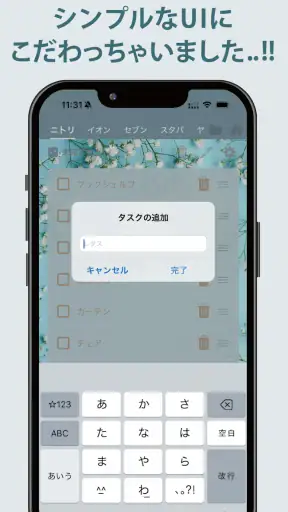 買い物リスト - シンプルお買い物メモ screenshot
