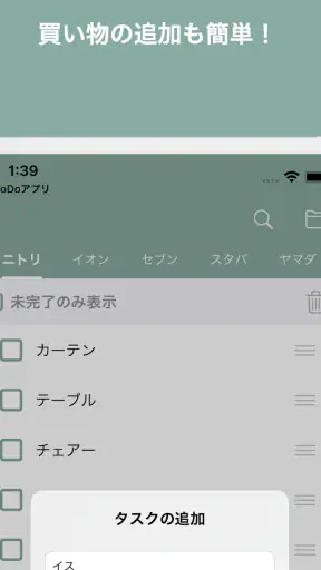 買い物リスト - シンプルお買い物メモ screenshot
