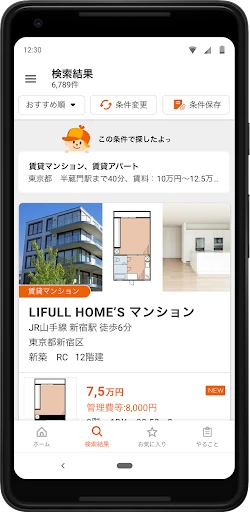 賃貸・家探しはホームズ・ 不動産・物件・部屋探し・引越し・家 screenshot