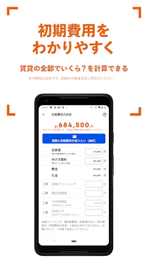 賃貸・家探しはホームズ・ 不動産・物件・部屋探し・引越し・家 screenshot