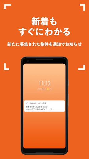 賃貸・家探しはホームズ・ 不動産・物件・部屋探し・引越し・家 screenshot