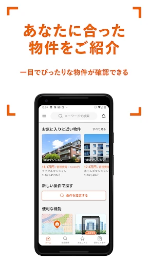 賃貸・家探しはホームズ・ 不動産・物件・部屋探し・引越し・家 screenshot