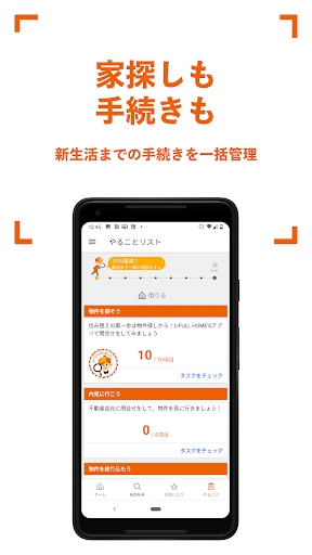 賃貸・家探しはホームズ・ 不動産・物件・部屋探し・引越し・家 screenshot