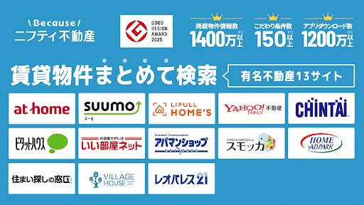 賃貸物件検索なら「ニフティ不動産」- 賃貸・物件探し・家探し screenshot