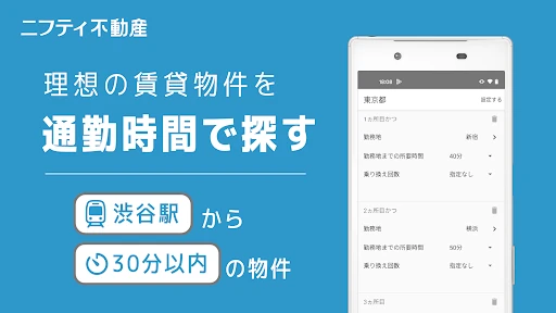 賃貸物件検索なら「ニフティ不動産」- 賃貸・物件探し・家探し screenshot