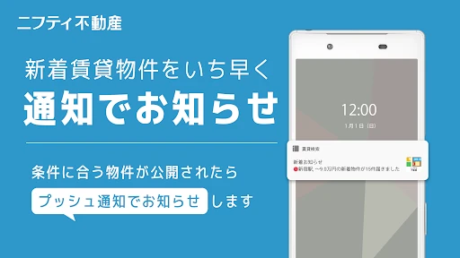 賃貸物件検索なら「ニフティ不動産」- 賃貸・物件探し・家探し screenshot