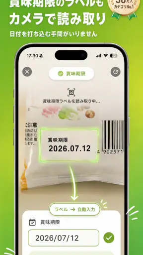 賞味期限・在庫管理のリミッター(Limiter) screenshot