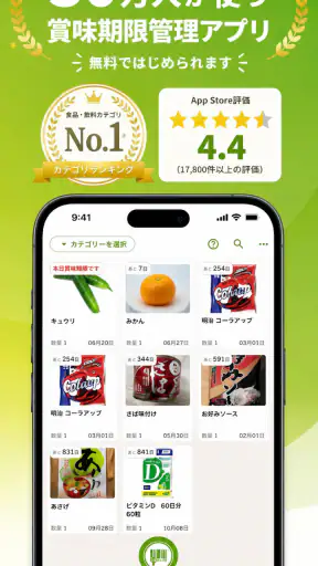 賞味期限・在庫管理のリミッター(Limiter) screenshot