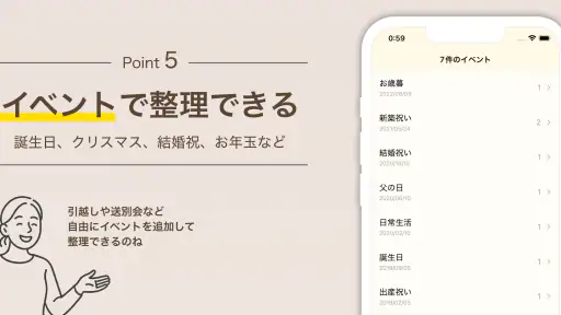 贈答記録帳ギフトレコーダー Gift Recorder screenshot