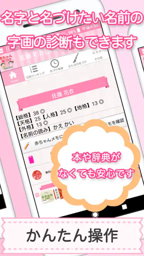 赤ちゃん名づけ 子供名前命名アプリ screenshot