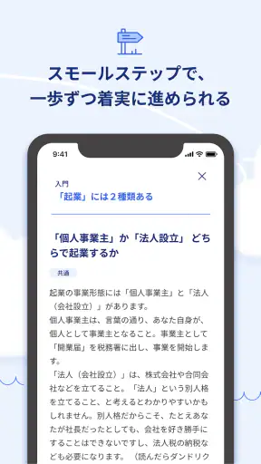 起業時代 開業準備や法人化がすすむ起業アプリ screenshot