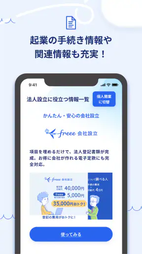 起業時代 開業準備や法人化がすすむ起業アプリ screenshot
