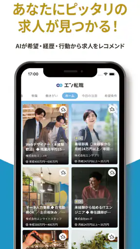 転職 はエン転職-求人・仕事探し転職アプリ screenshot