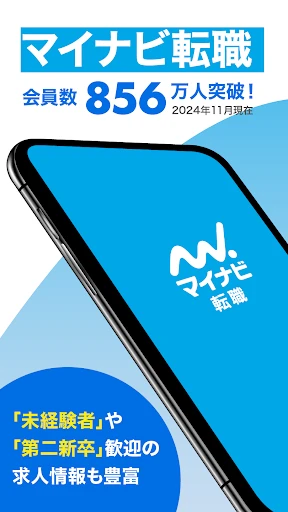 転職 求人 はマイナビ転職 仕事探しは転職サイトの就職アプリ screenshot